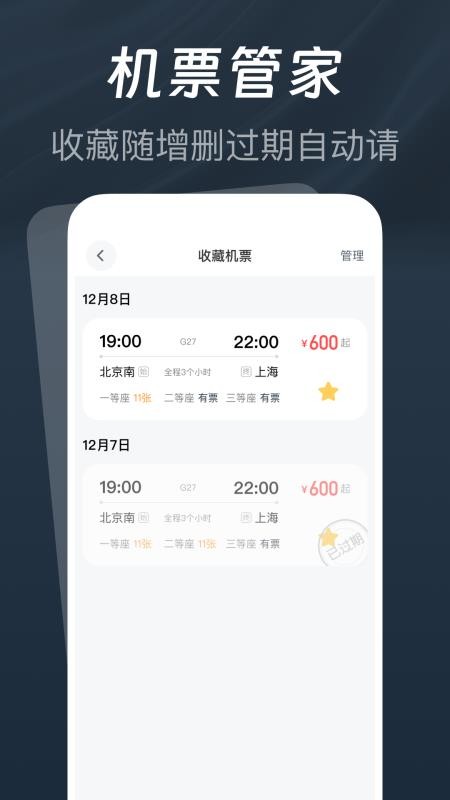 低价航班查查
