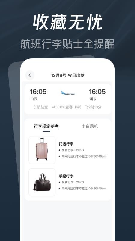 低价航班查查