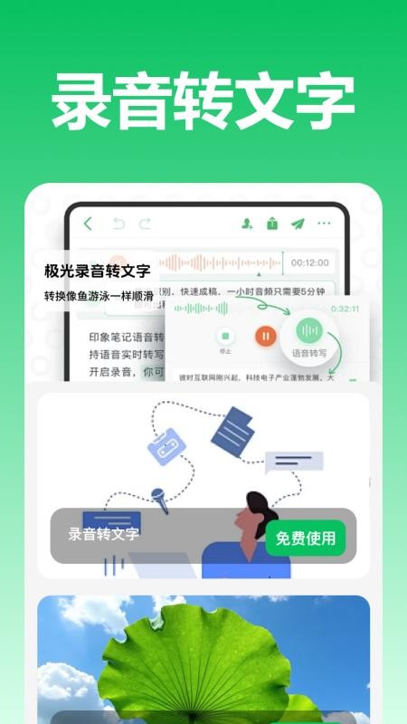 极光录音转文字