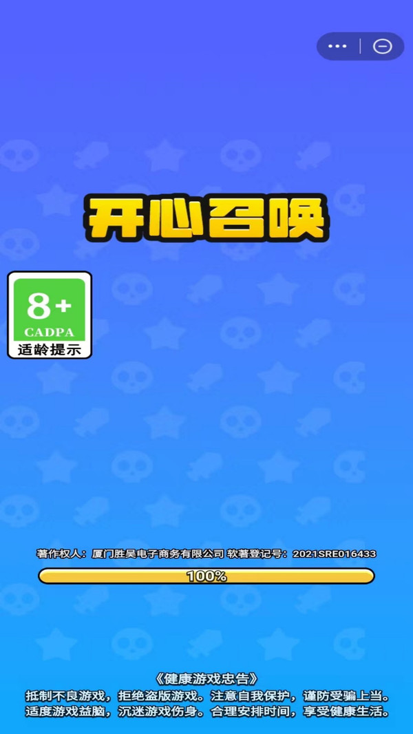 开心召唤