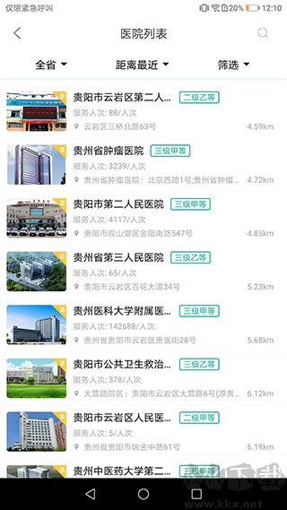 健康贵州12320