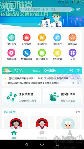 健康贵州12320