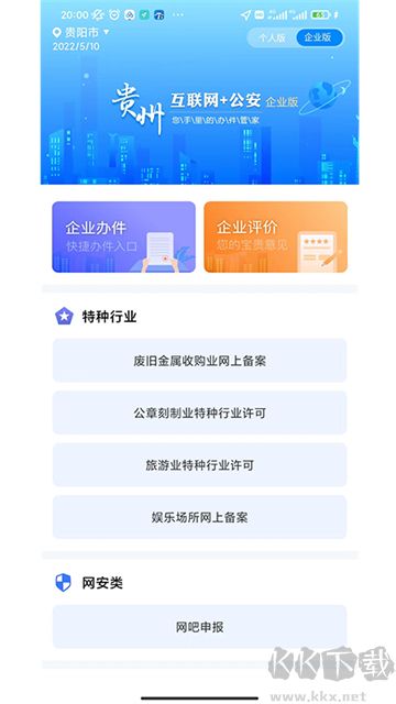贵州公安