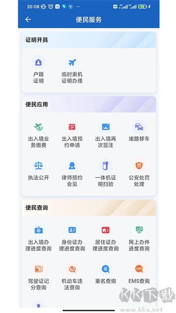 贵州公安