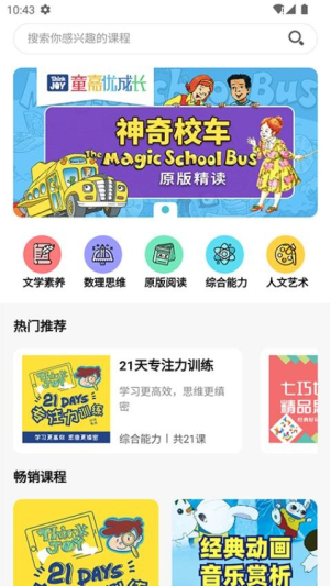 童嘉优成长