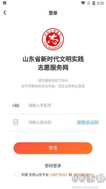 志愿山东