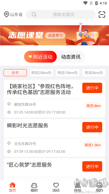 志愿山东