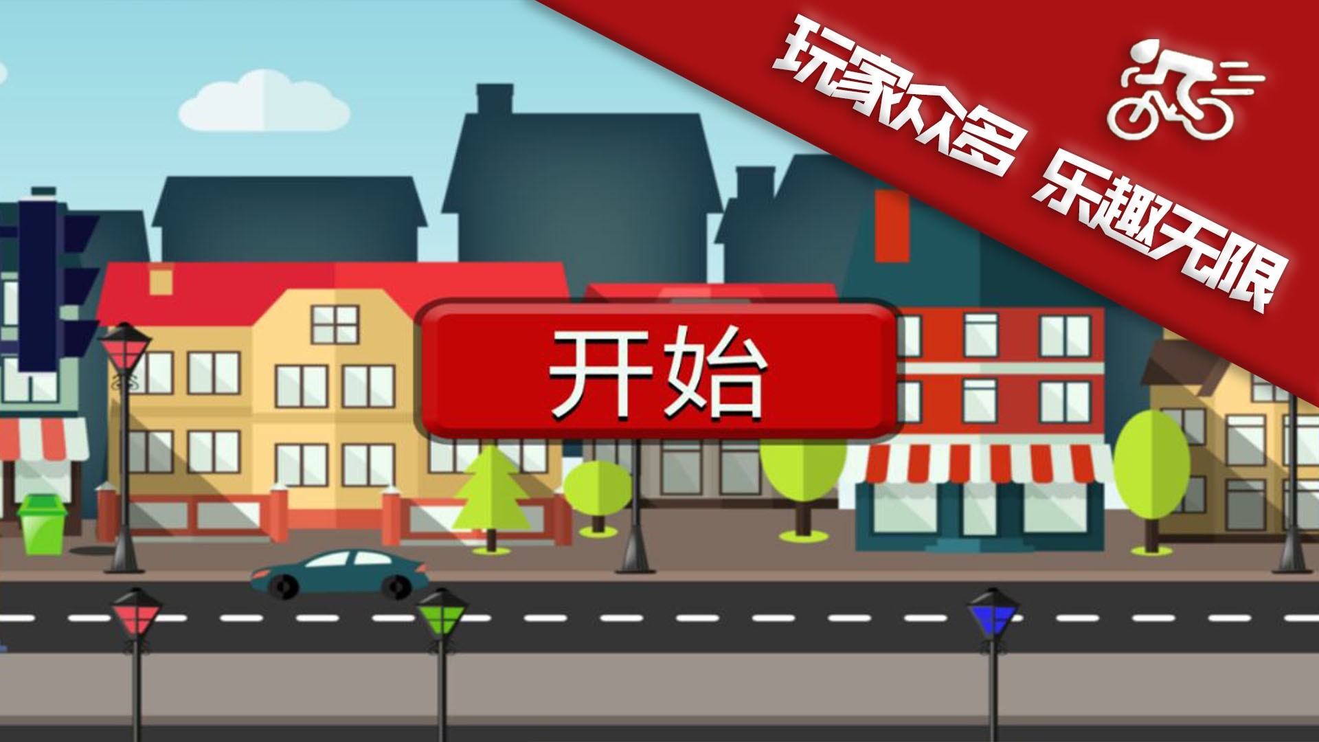 跑酷挑战大赛手游官网版下载安装