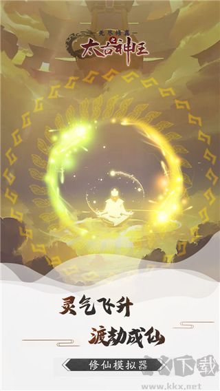 无尽修真之太古神王