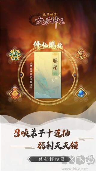 无尽修真之太古神王