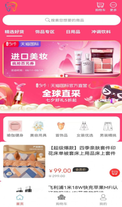 微笑时代购物
