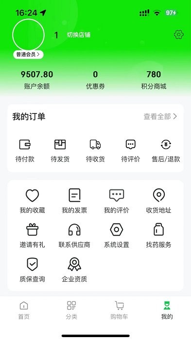 齐采药