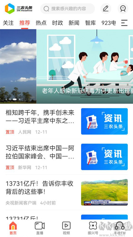 三农头条