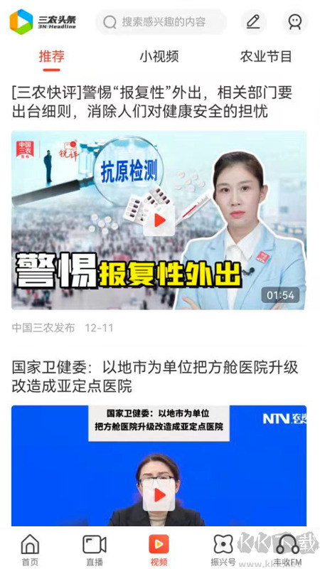 三农头条