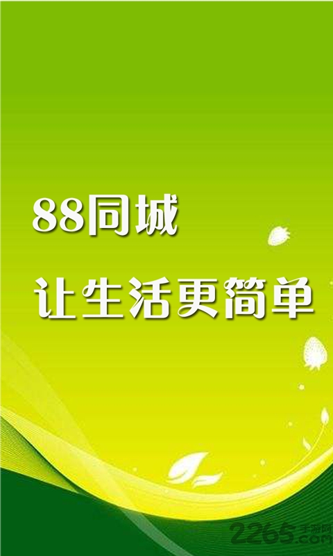 88同城