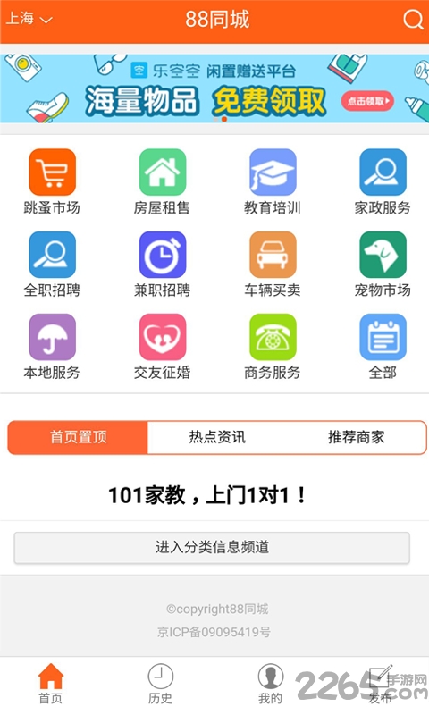 88同城