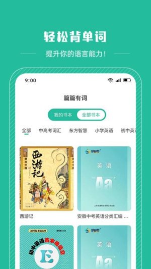 篇篇有词