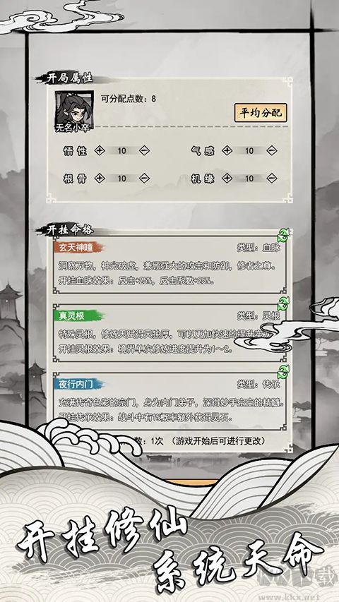 带着开挂系统去修仙