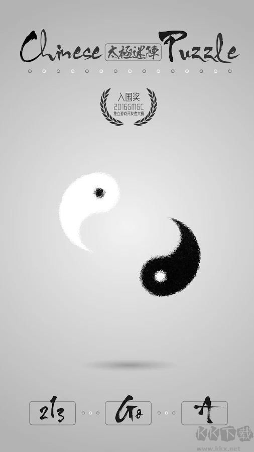 太极迷阵