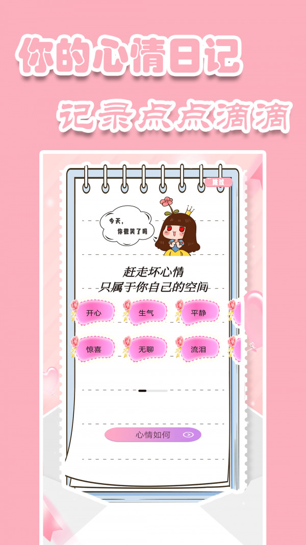 心情记录手账软件官方版手机最新版下载安装