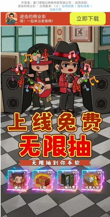 进击的商业街