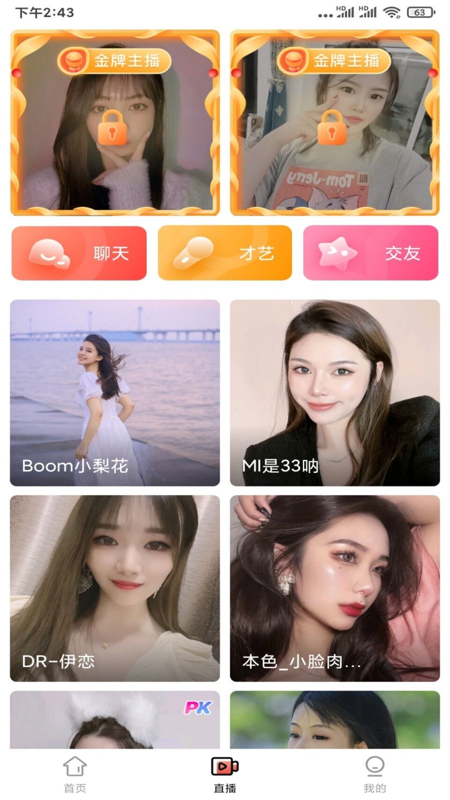 夜色直播官网版下载