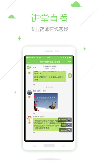 在乎健康大众端