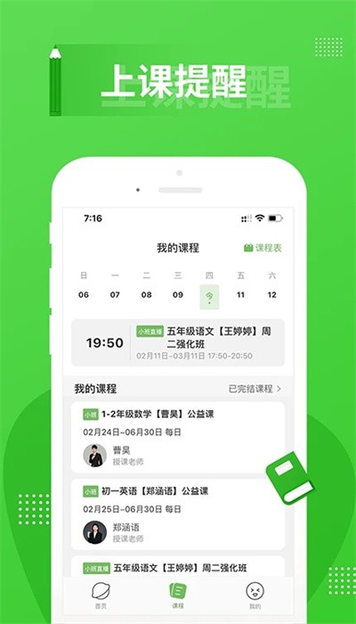 春风时刻手机版
