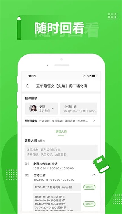 春风时刻
