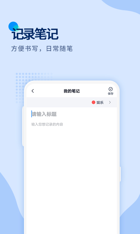 随心记