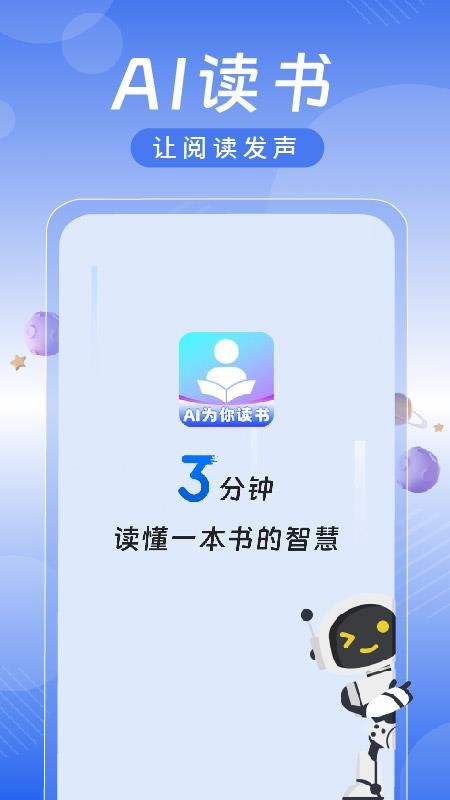 AI为你读书
