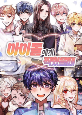 偶像咖啡馆汉化版(아이돌에게 찍혔을 때)下载V1.0.8