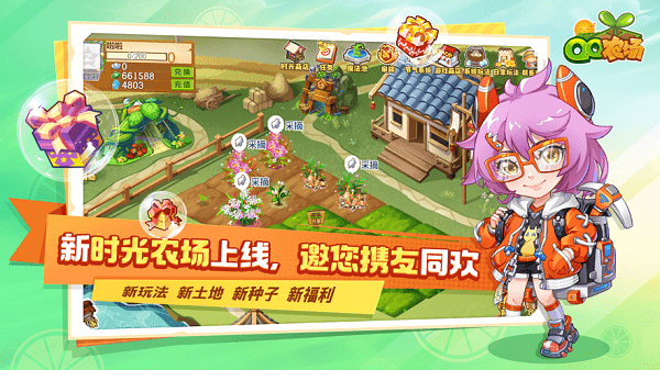 qq牧场手机版官方版下载
