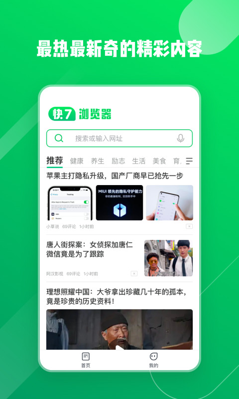 快7浏览器app