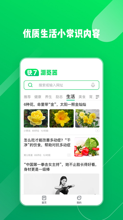 快7浏览器app