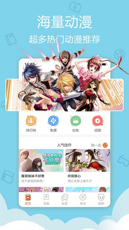 爱动漫手机版
