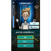 揭秘谁是凶手 快速查看你的等级攻略