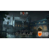 第五人格全新随笔浮想模式 玩法大揭秘