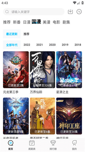 次元喵动漫下载免费