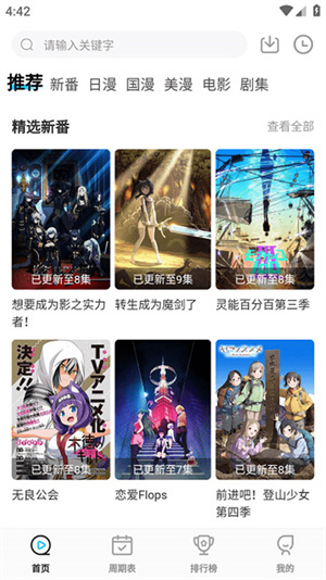 次元喵动漫下载免费