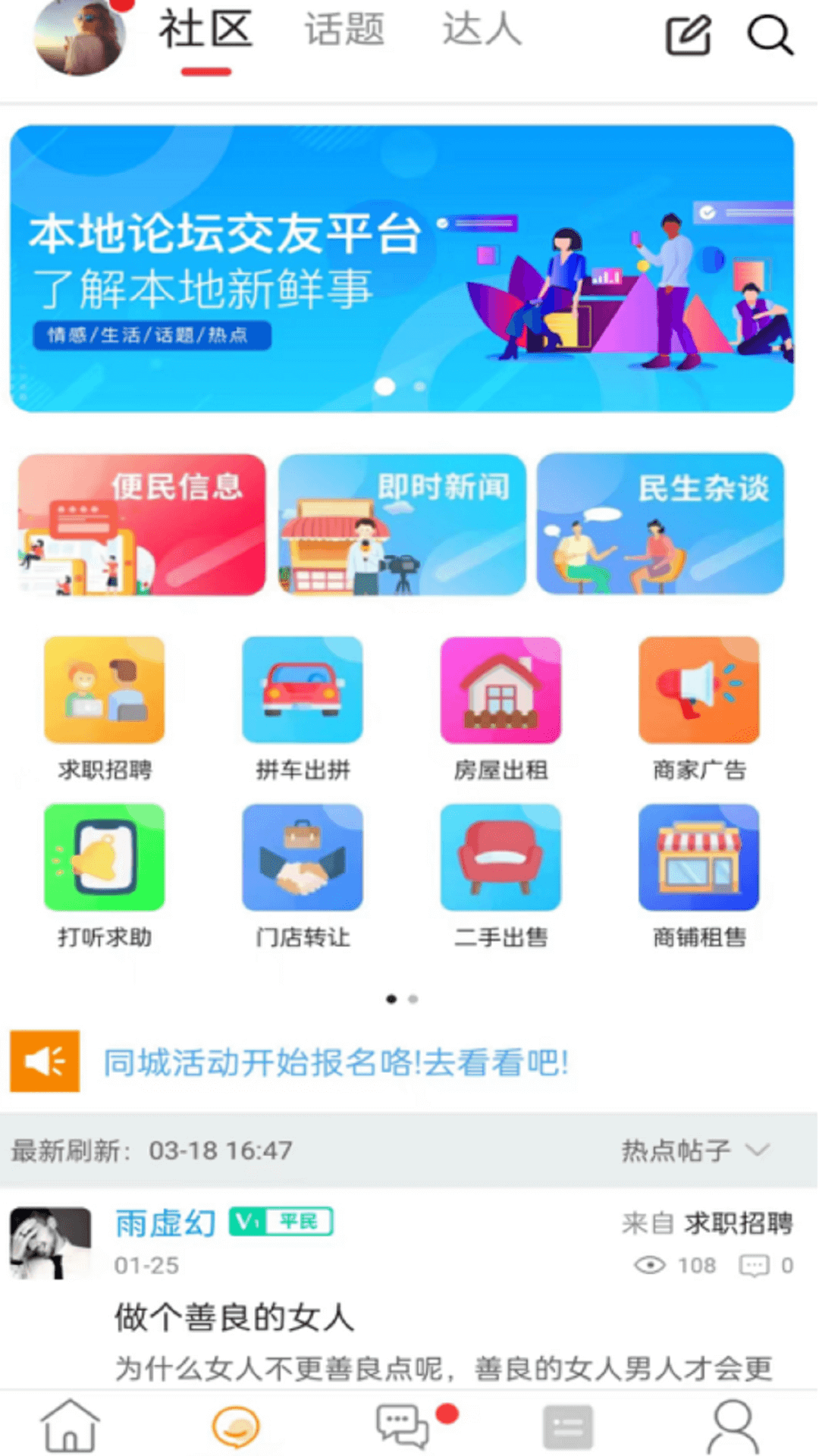 乐山同城