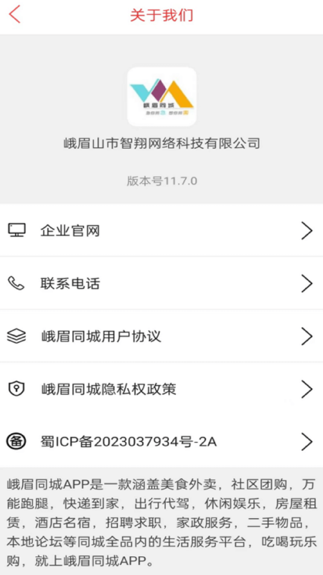 乐山同城
