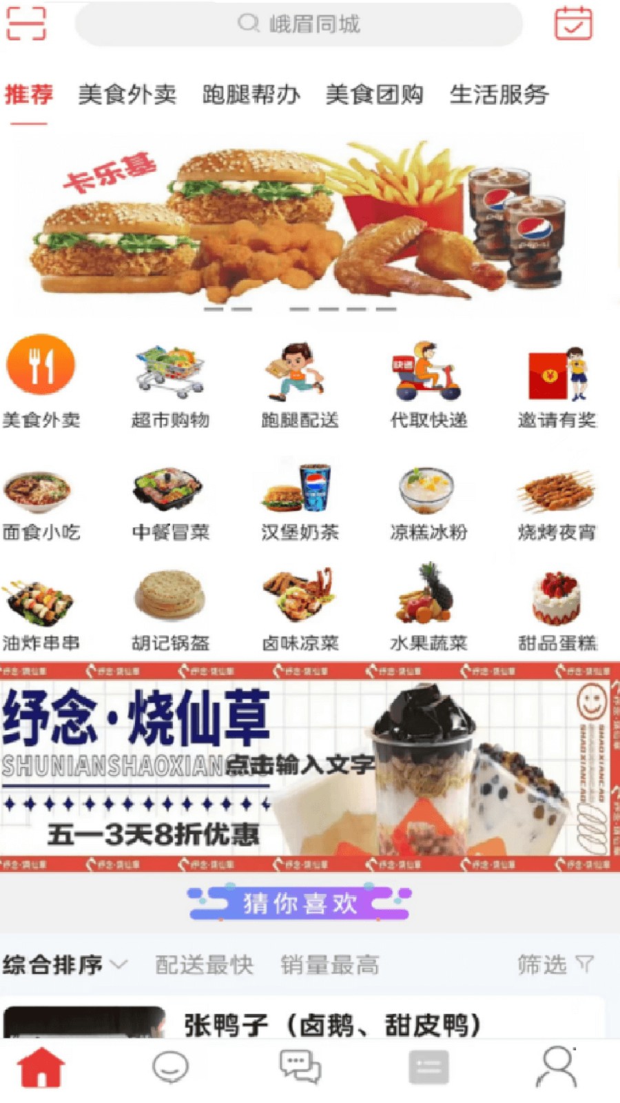 乐山同城