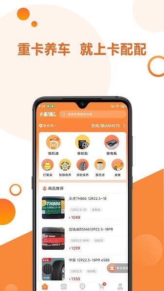 卡配配