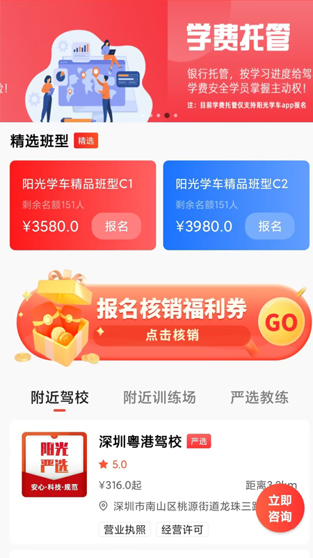 阳光学车
