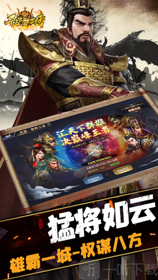 乱世群英传