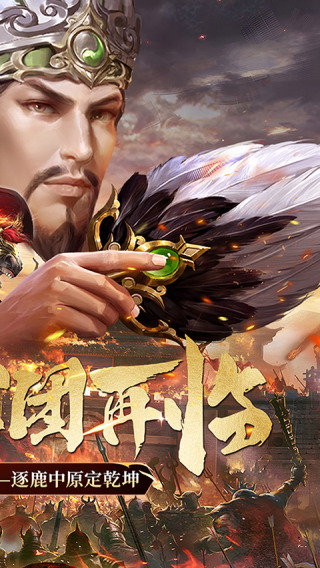 乱世群英传
