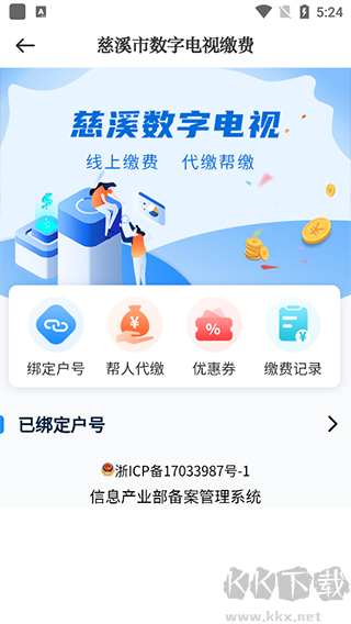 慈晓app
