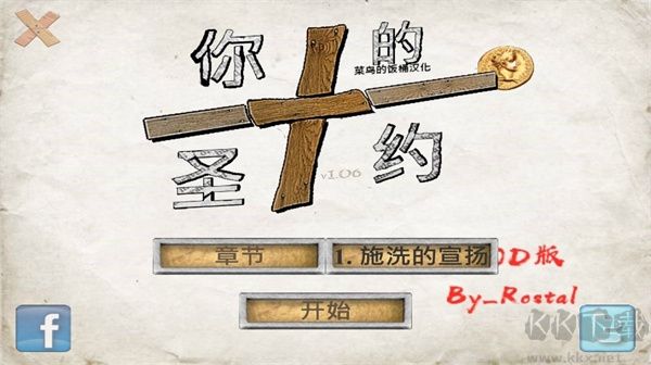 你的圣约（The You Testament）