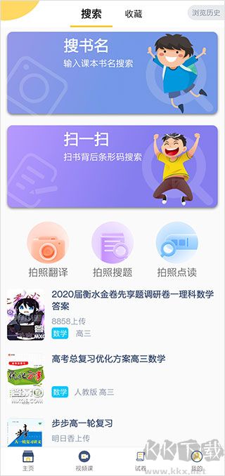 寒假作业答案大全
